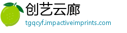 创艺云廊